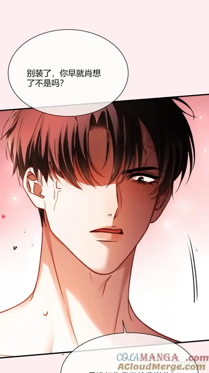 漫画《快穿：上瘾关系》105 吃干抹净第21张图