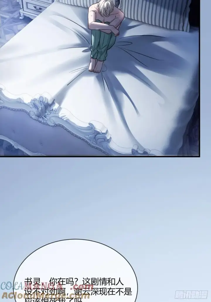 漫画《快穿：上瘾关系》105 吃干抹净第31张图