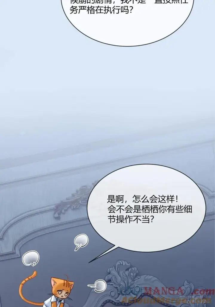 漫画《快穿：上瘾关系》105 吃干抹净第33张图