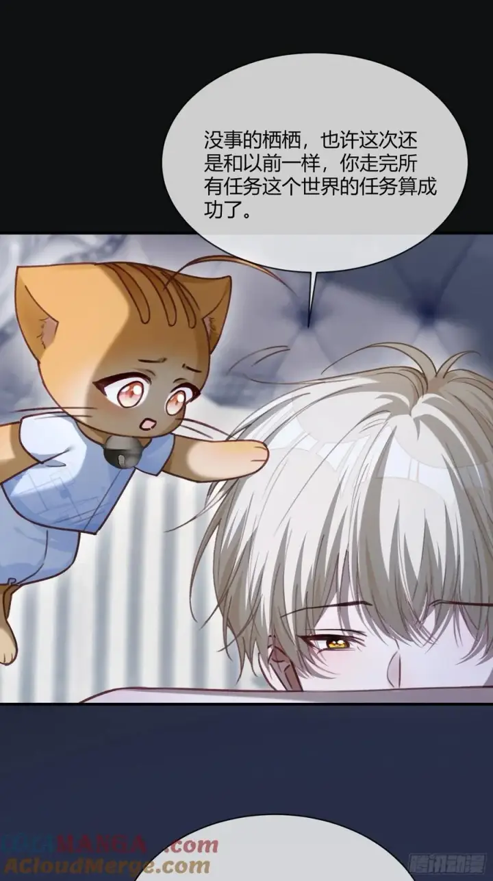 漫画《快穿：上瘾关系》105 吃干抹净第35张图