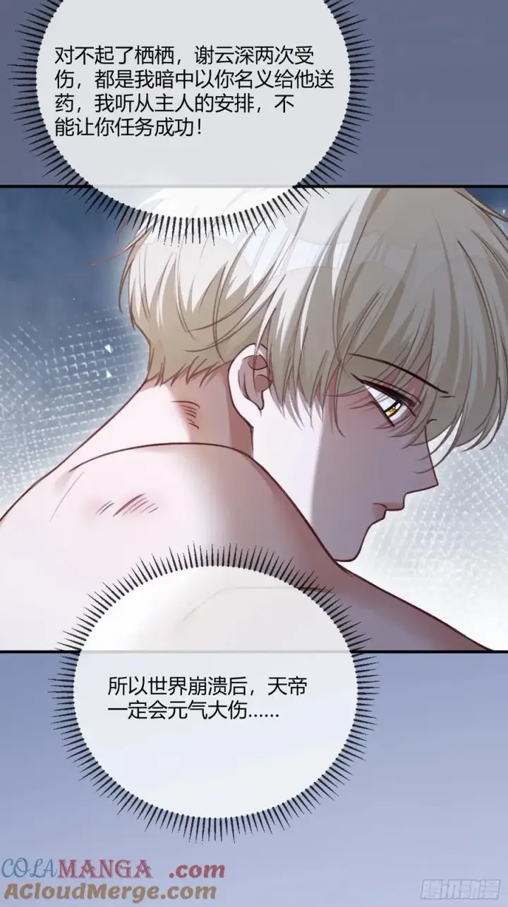 漫画《快穿：上瘾关系》105 吃干抹净第37张图
