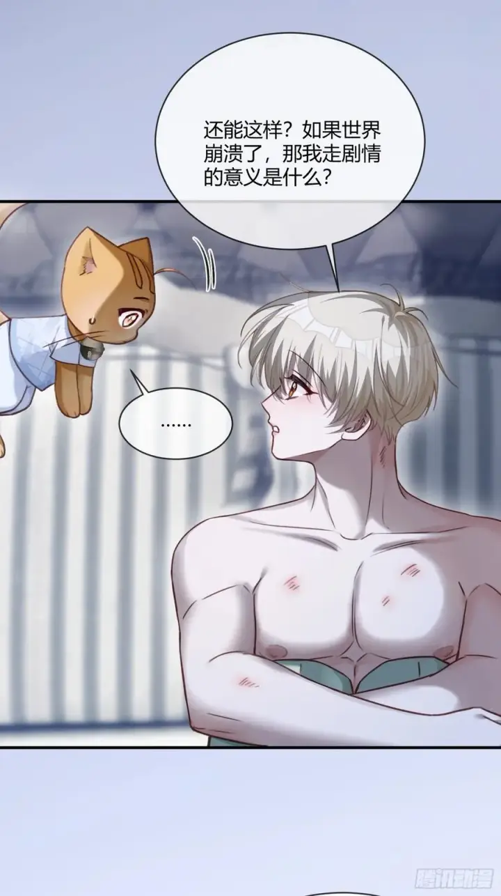 漫画《快穿：上瘾关系》105 吃干抹净第38张图