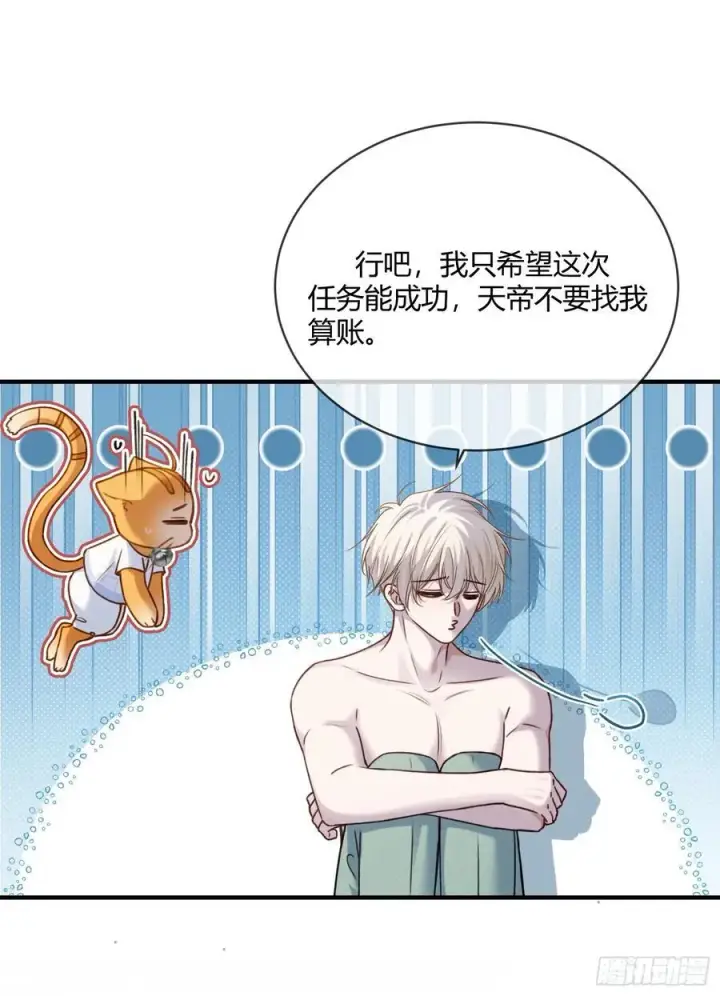 漫画《快穿：上瘾关系》105 吃干抹净第40张图