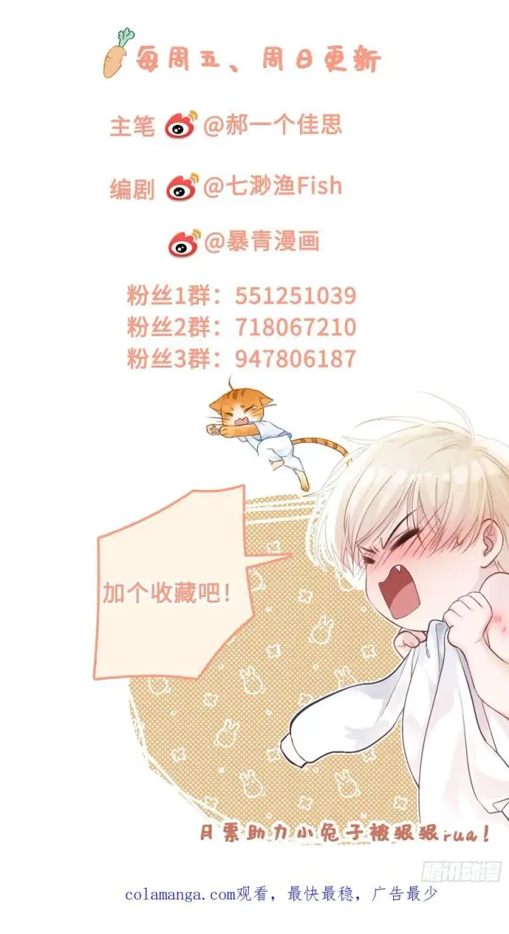 漫画《快穿：上瘾关系》105 吃干抹净第42张图