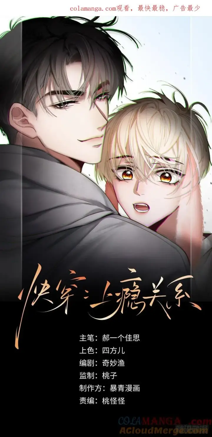 漫画《快穿：上瘾关系》105 吃干抹净第43张图