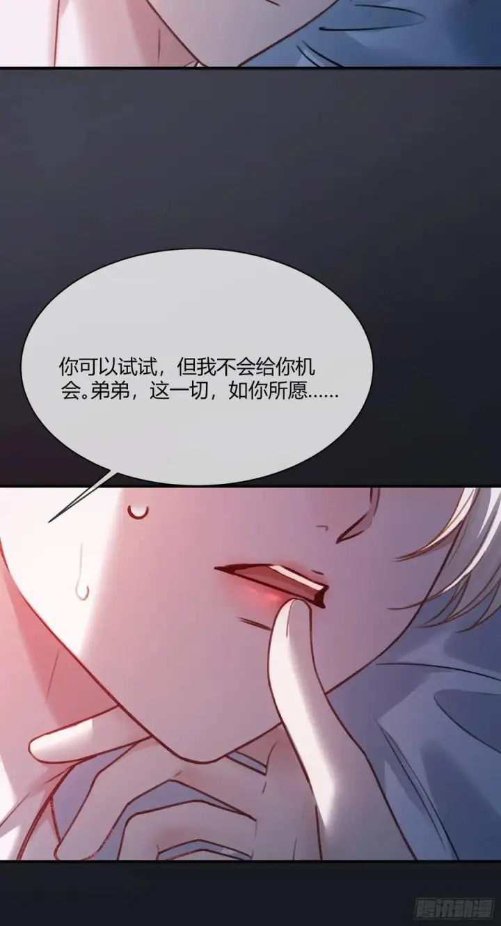 漫画《快穿：上瘾关系》105 吃干抹净第8张图