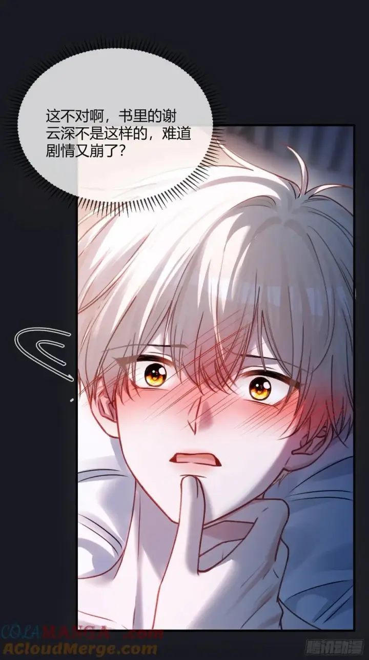 漫画《快穿：上瘾关系》105 吃干抹净第9张图