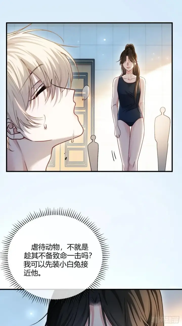 漫画《快穿：上瘾关系》106 吃醋了？第10张图