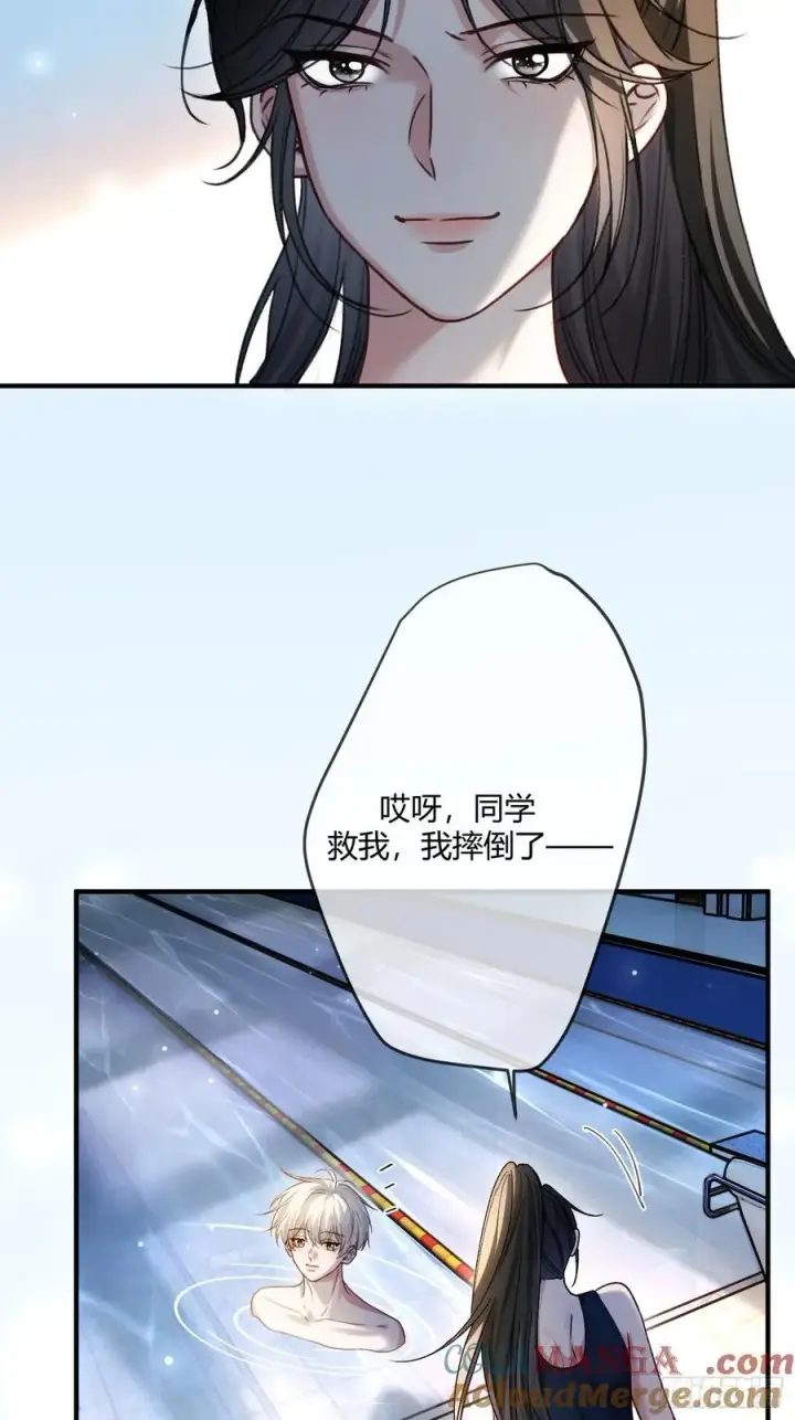 漫画《快穿：上瘾关系》106 吃醋了？第11张图