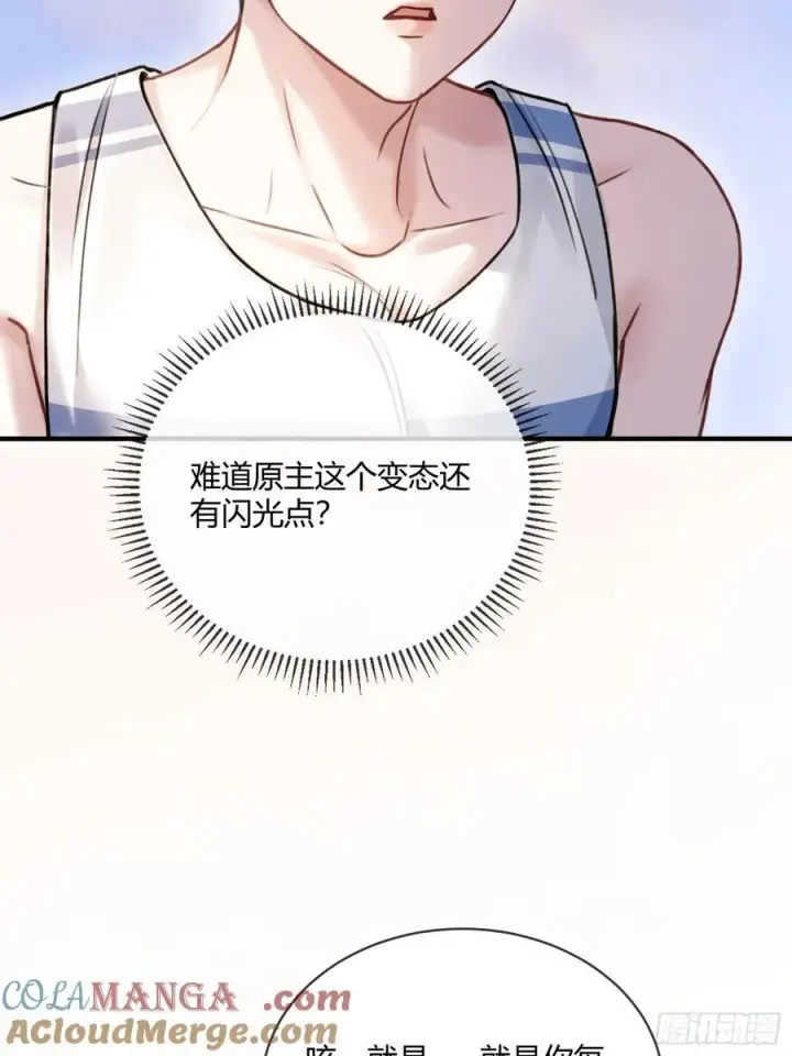 漫画《快穿：上瘾关系》106 吃醋了？第29张图