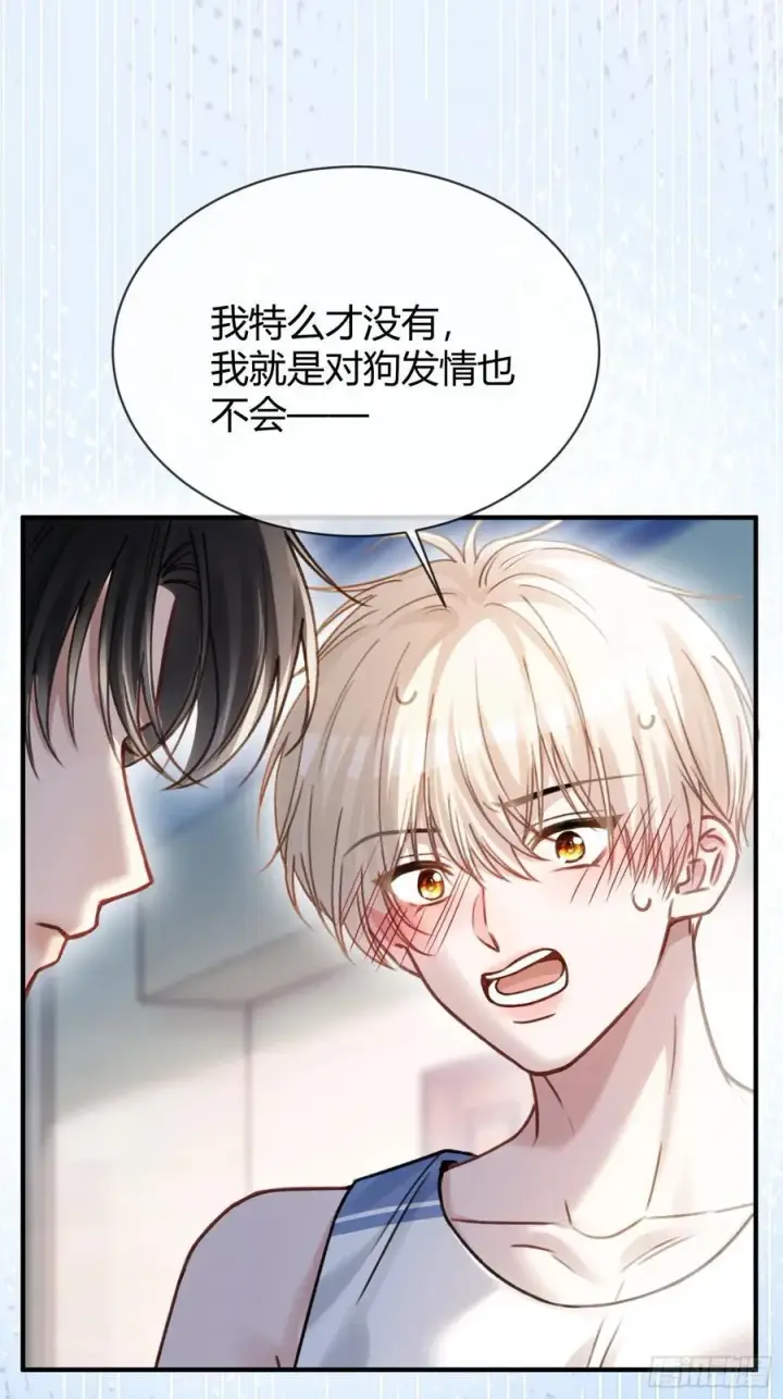 漫画《快穿：上瘾关系》106 吃醋了？第40张图