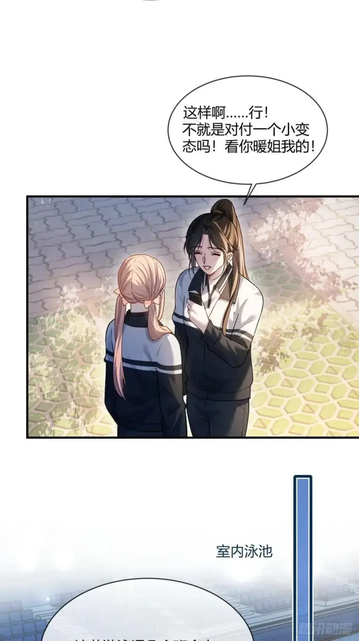 漫画《快穿：上瘾关系》106 吃醋了？第8张图