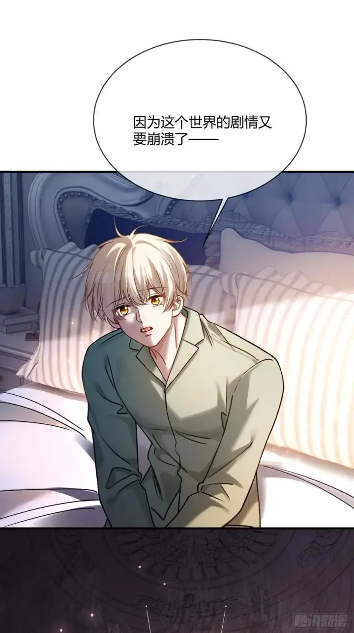 漫画《快穿：上瘾关系》107 天帝现身第30张图