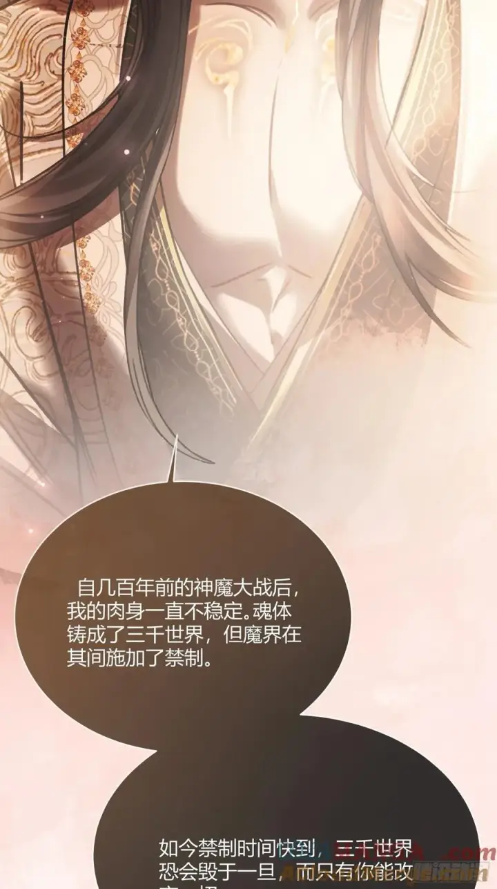 漫画《快穿：上瘾关系》107 天帝现身第33张图