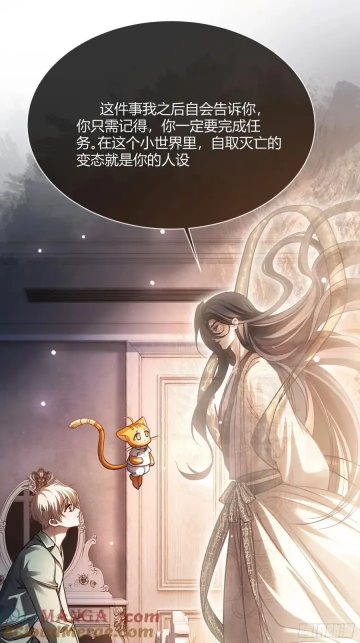 漫画《快穿：上瘾关系》107 天帝现身第35张图