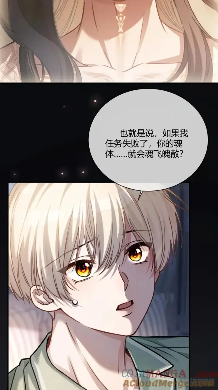 漫画《快穿：上瘾关系》107 天帝现身第37张图