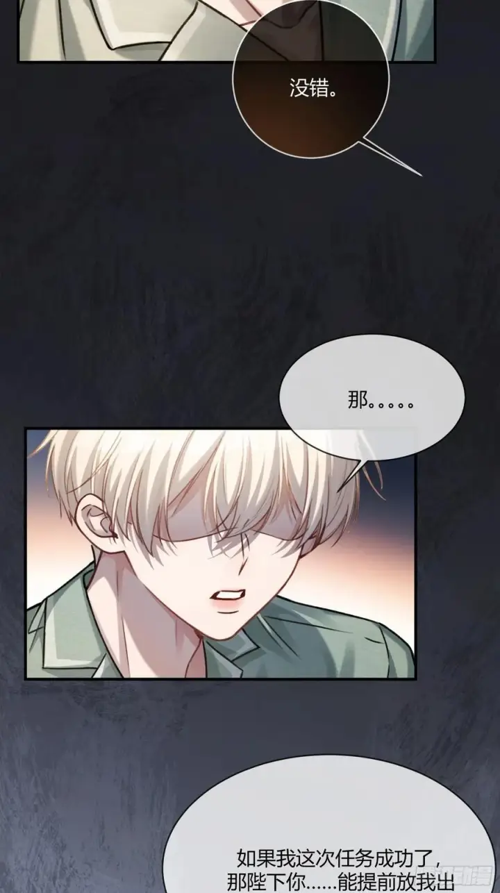 漫画《快穿：上瘾关系》107 天帝现身第38张图