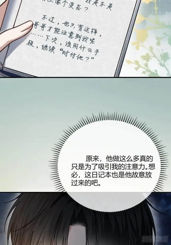 漫画《快穿：上瘾关系》108 自我攻略第15张图