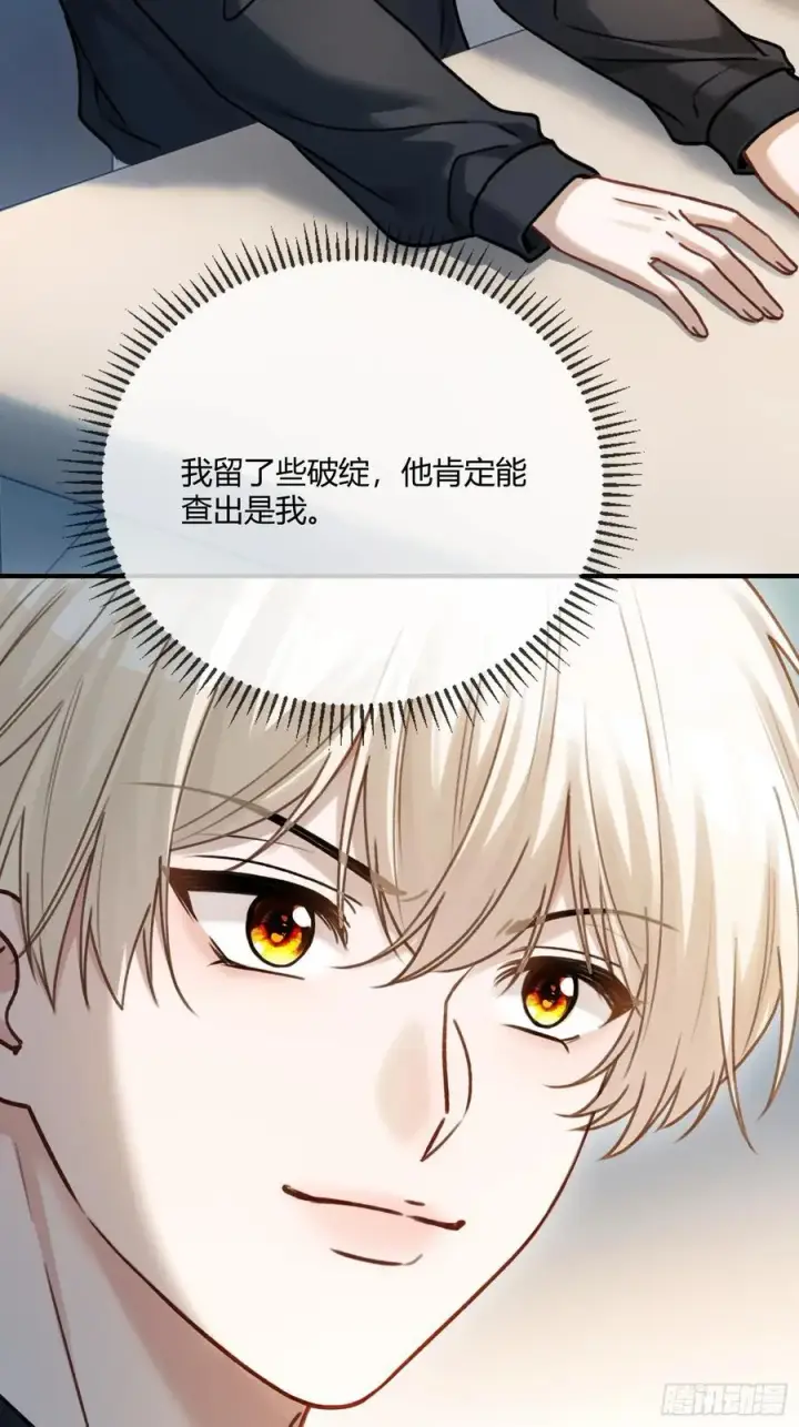 漫画《快穿：上瘾关系》108 自我攻略第23张图