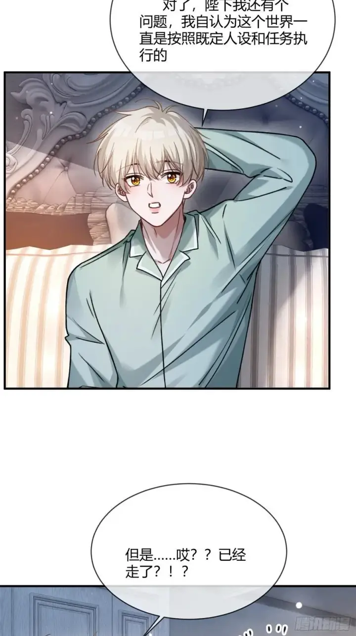 漫画《快穿：上瘾关系》108 自我攻略第3张图