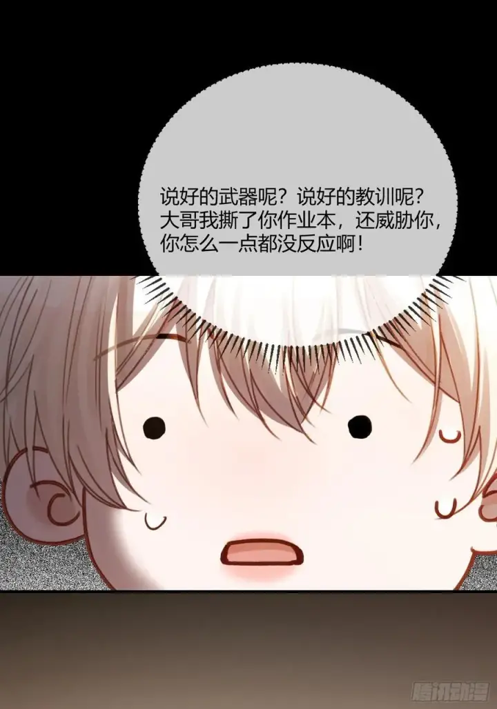 漫画《快穿：上瘾关系》108 自我攻略第33张图