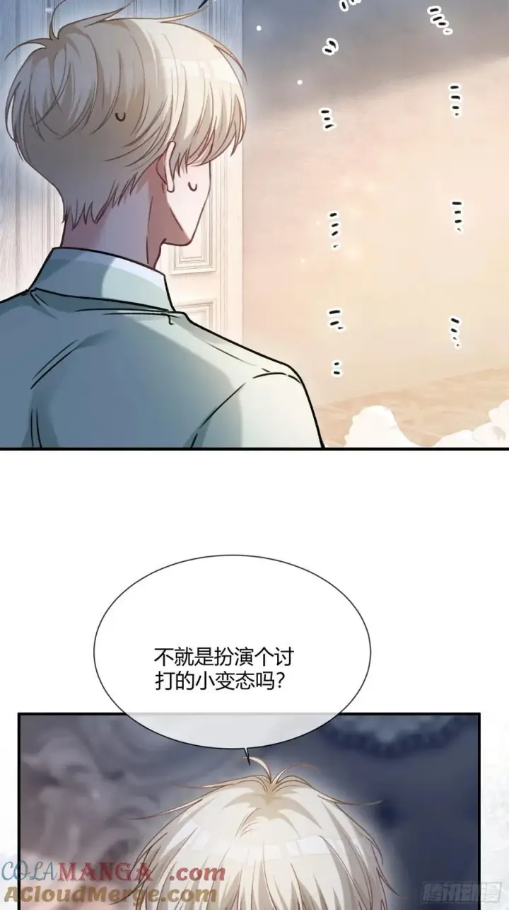 漫画《快穿：上瘾关系》108 自我攻略第4张图