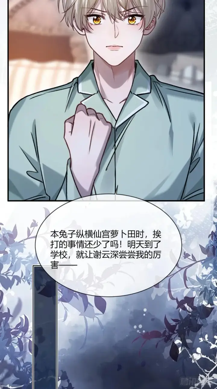 漫画《快穿：上瘾关系》108 自我攻略第5张图
