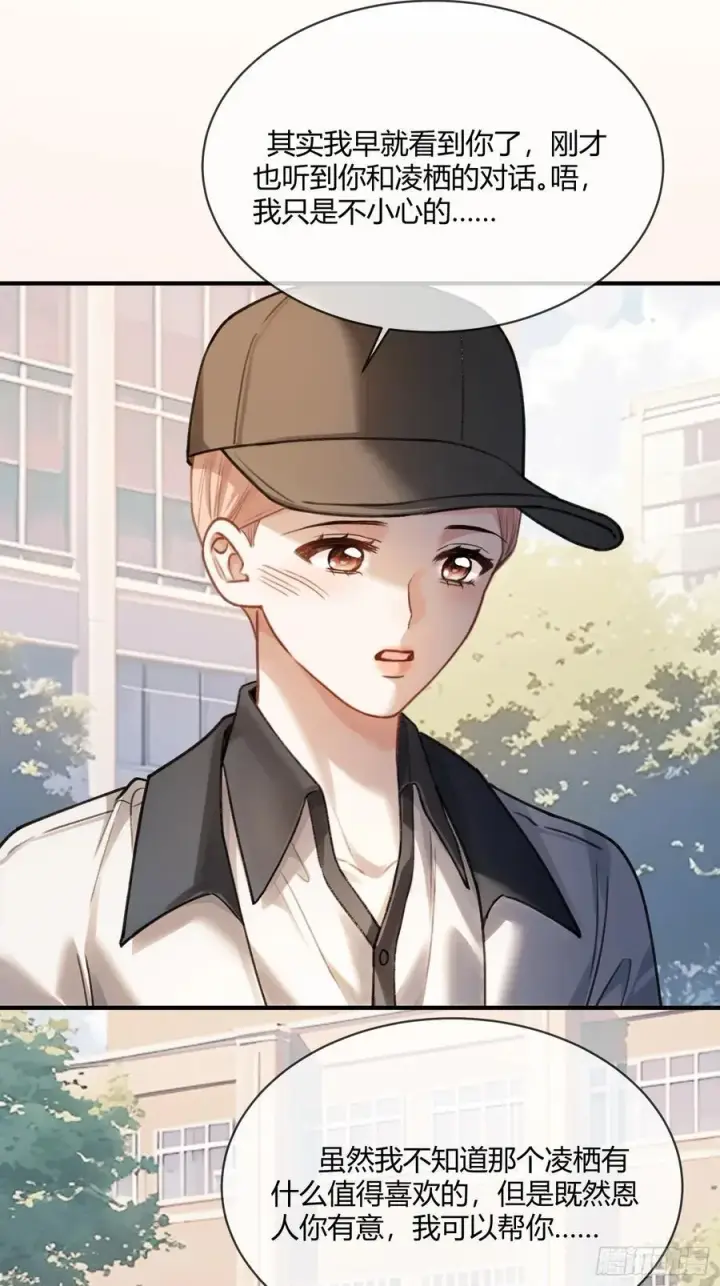 漫画《快穿：上瘾关系》109 小天使还是白切黑第10张图