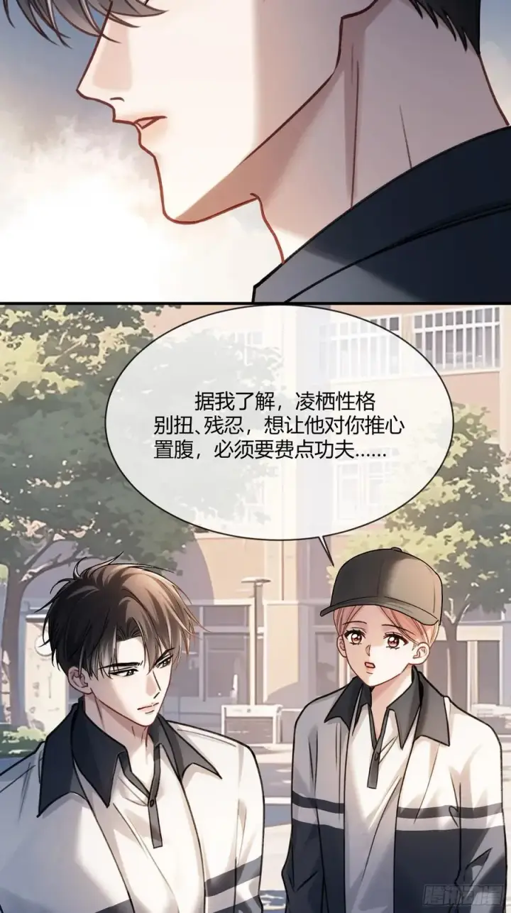 漫画《快穿：上瘾关系》109 小天使还是白切黑第12张图
