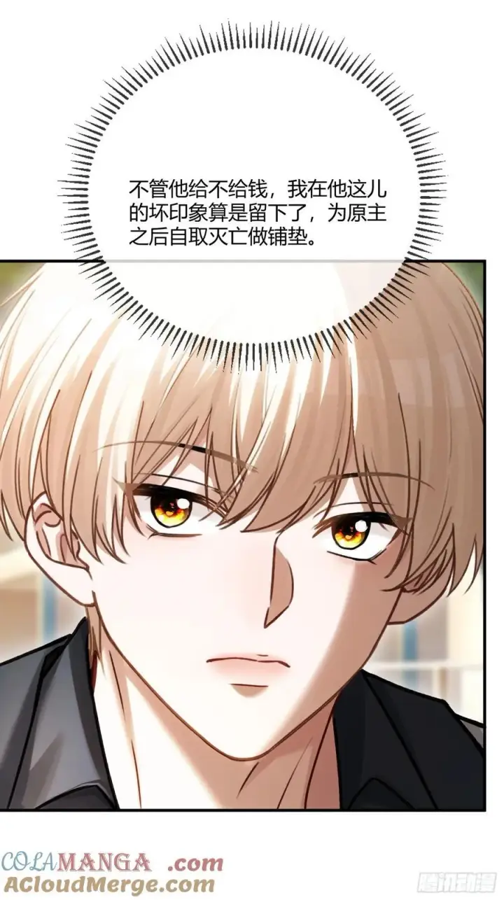 漫画《快穿：上瘾关系》109 小天使还是白切黑第37张图