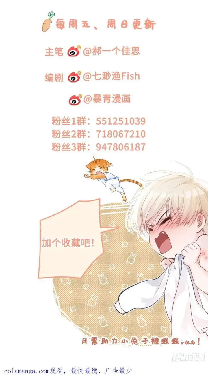 漫画《快穿：上瘾关系》109 小天使还是白切黑第40张图