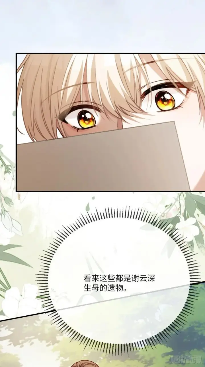 漫画《快穿：上瘾关系》111 系统真面目暴露第12张图