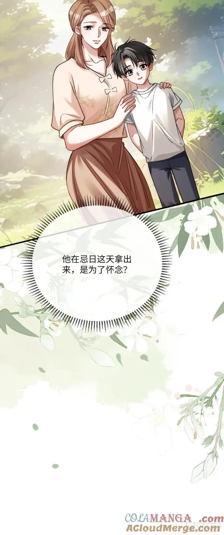 漫画《快穿：上瘾关系》111 系统真面目暴露第13张图