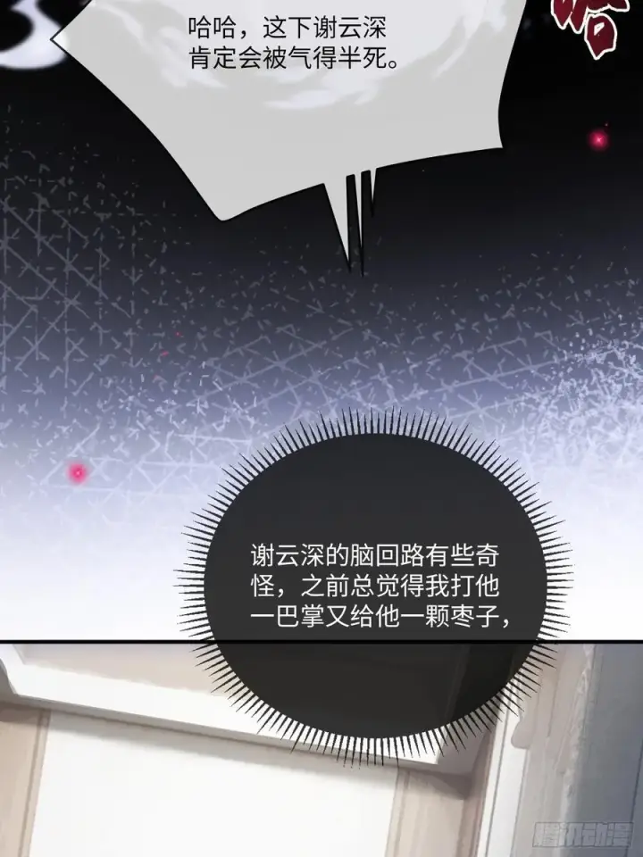 漫画《快穿：上瘾关系》111 系统真面目暴露第18张图