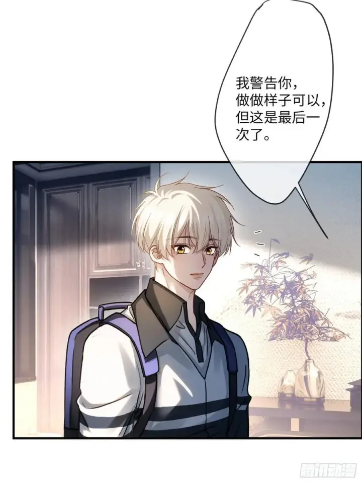 漫画《快穿：上瘾关系》111 系统真面目暴露第3张图