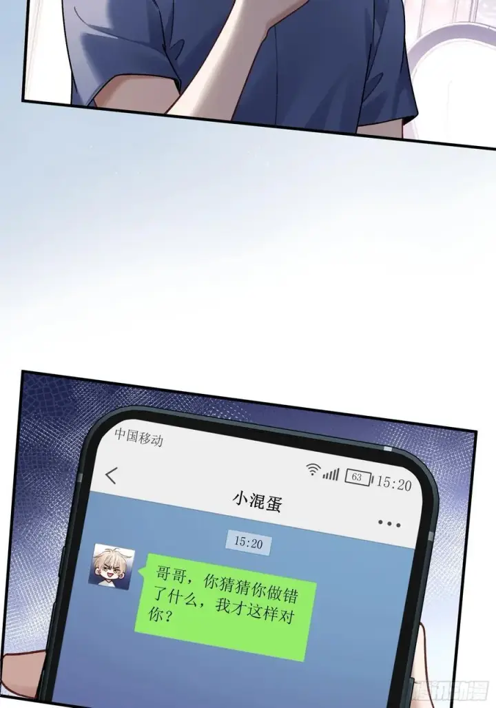漫画《快穿：上瘾关系》111 系统真面目暴露第36张图