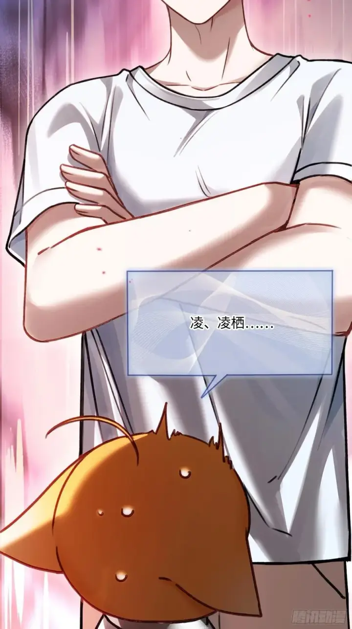 漫画《快穿：上瘾关系》111 系统真面目暴露第45张图