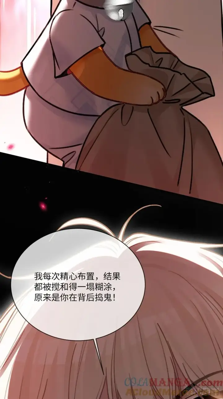漫画《快穿：上瘾关系》111 系统真面目暴露第46张图