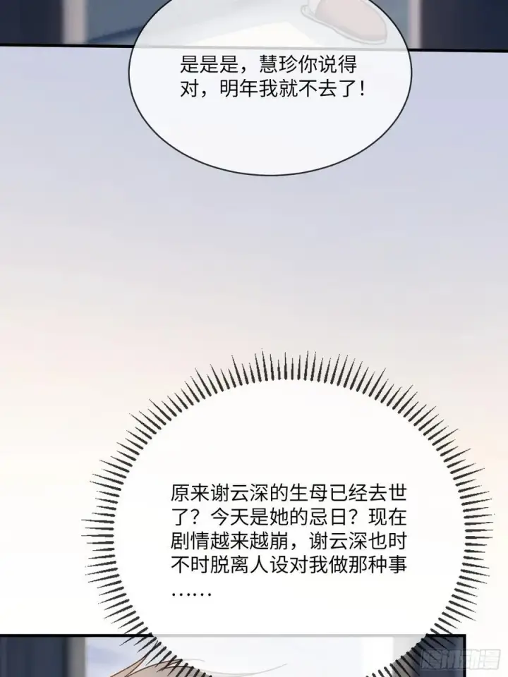 漫画《快穿：上瘾关系》111 系统真面目暴露第6张图