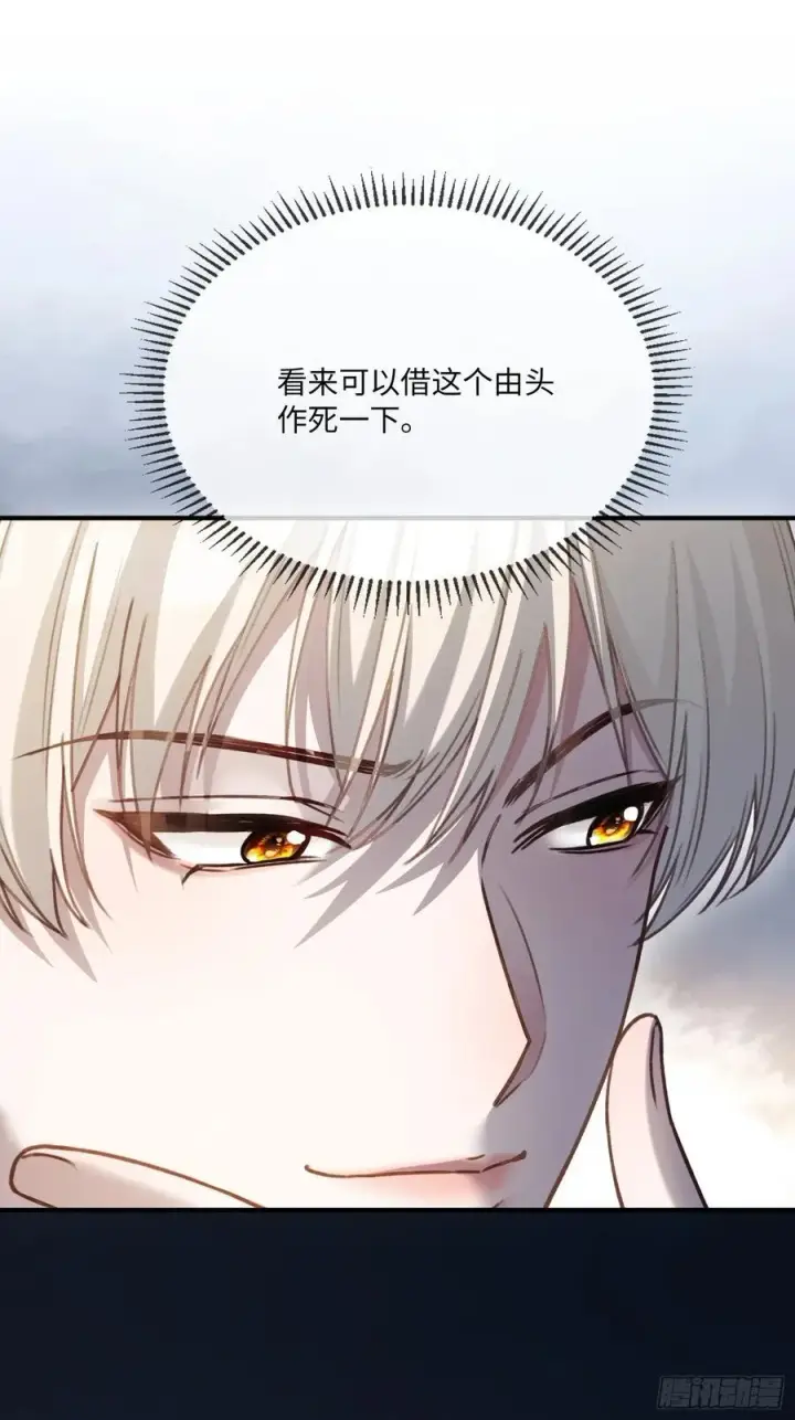 漫画《快穿：上瘾关系》111 系统真面目暴露第8张图