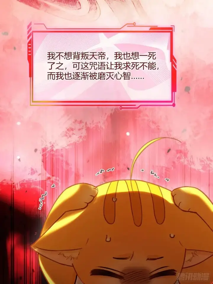 漫画《快穿：上瘾关系》112 魔君vs天君第12张图