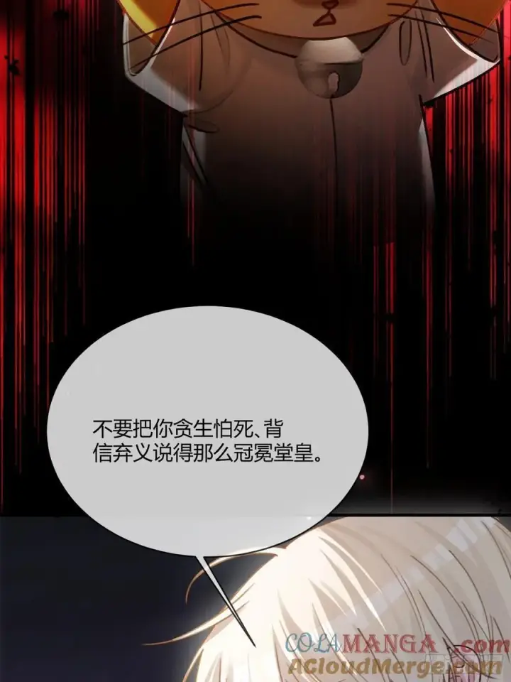 漫画《快穿：上瘾关系》112 魔君vs天君第13张图