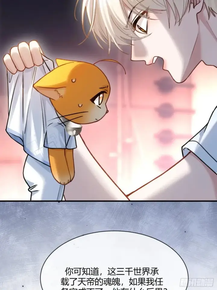 漫画《快穿：上瘾关系》112 魔君vs天君第14张图