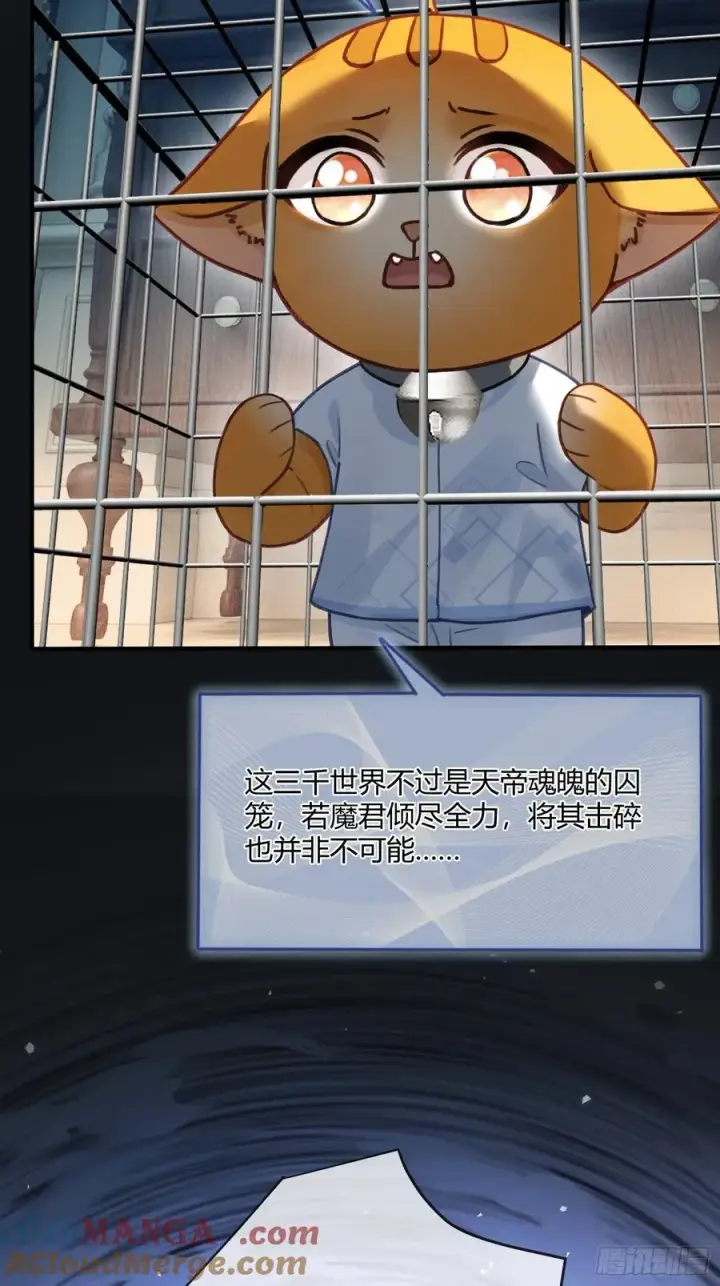 漫画《快穿：上瘾关系》112 魔君vs天君第19张图
