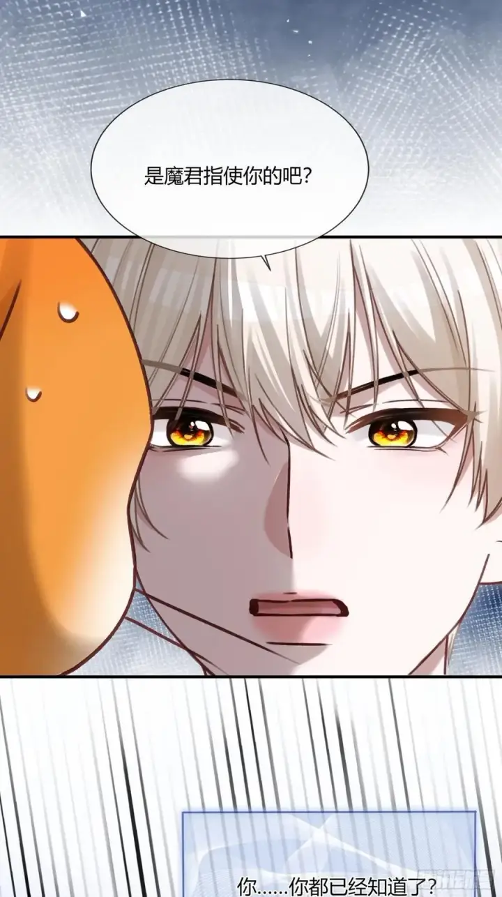 漫画《快穿：上瘾关系》112 魔君vs天君第3张图