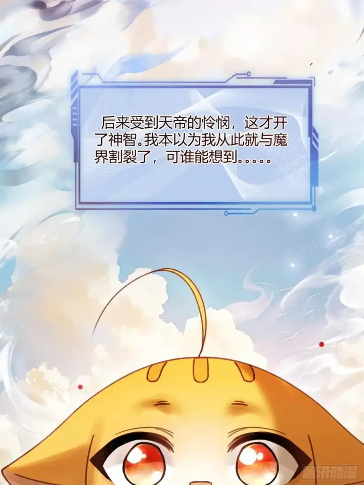 漫画《快穿：上瘾关系》112 魔君vs天君第8张图
