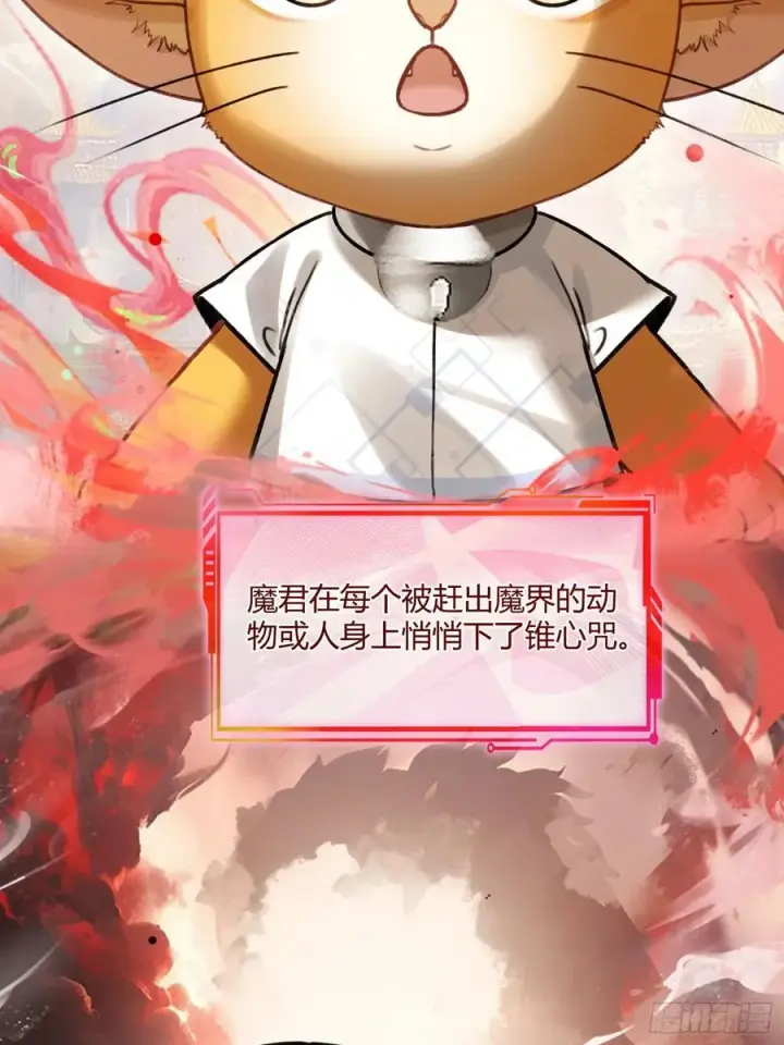 漫画《快穿：上瘾关系》112 魔君vs天君第9张图