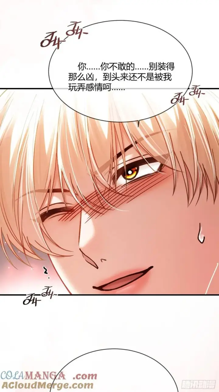 漫画《快穿：上瘾关系》114 爱不得，恨不能第11张图