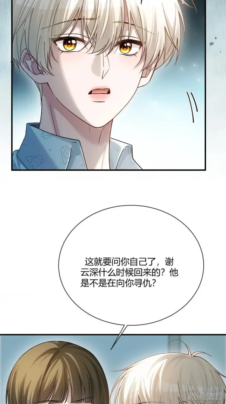 漫画《快穿：上瘾关系》114 爱不得，恨不能第22张图