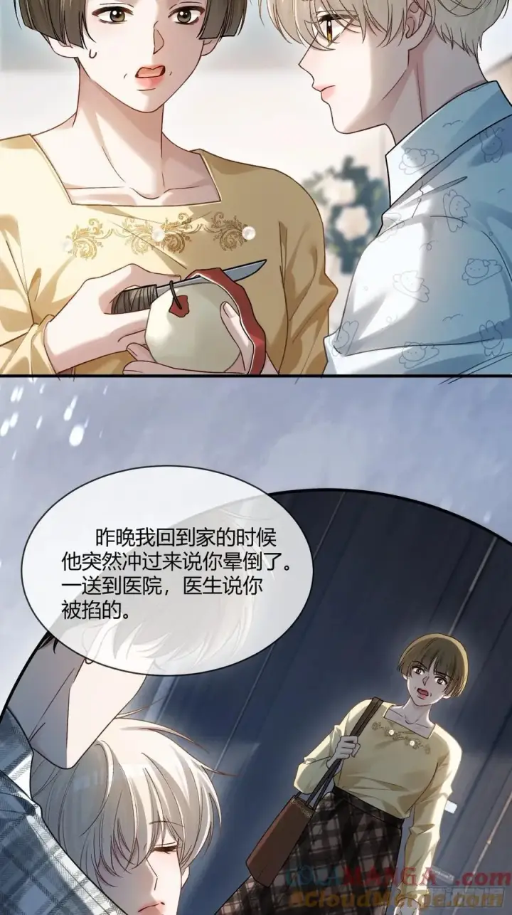 漫画《快穿：上瘾关系》114 爱不得，恨不能第23张图